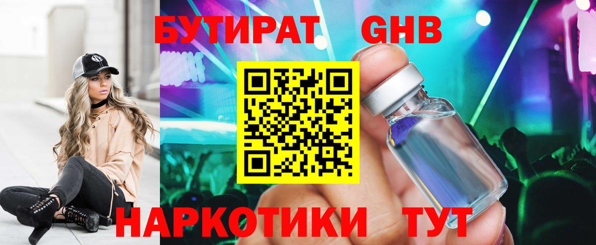 Бутират 1.4BDO Уварово