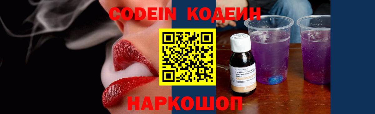 Codein Purple Drank Уварово