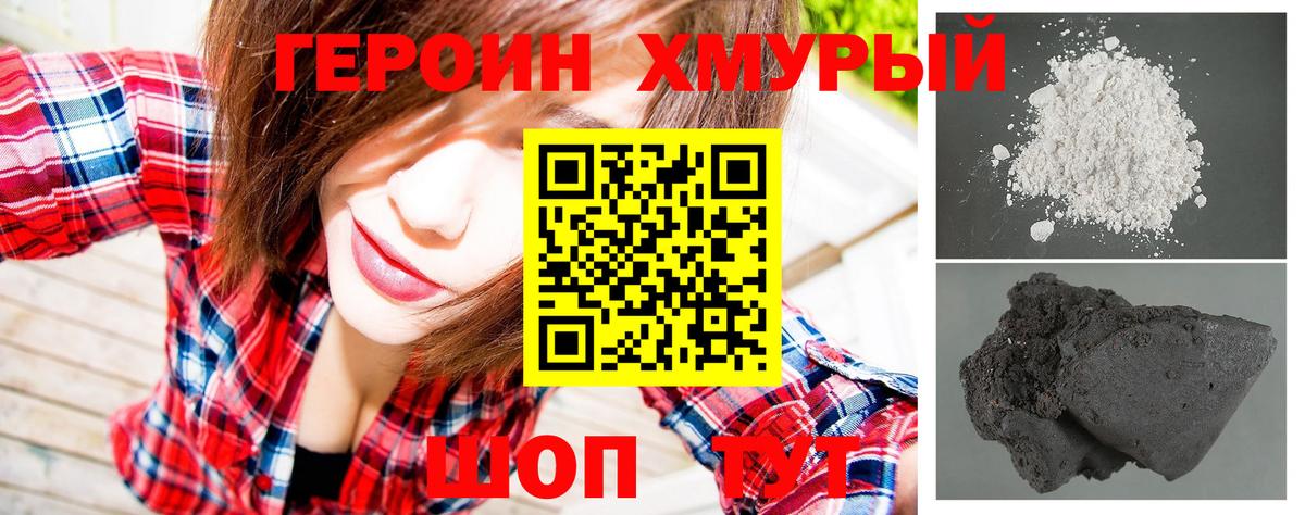 ГЕРОИН афганец Уварово