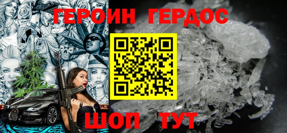 Героин хмурый  Героин  Уварово  Вход с VPN 