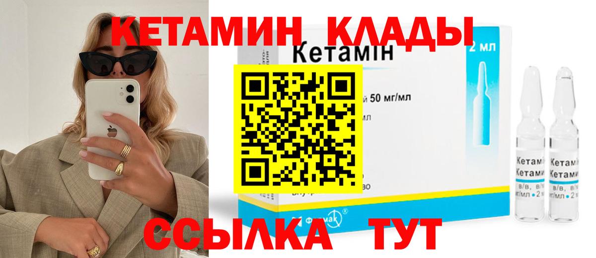 Уварово  Кетамин ketamine  Вход с VPN 