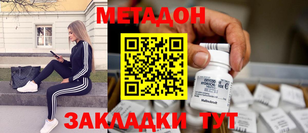 Метадон мёд Уварово