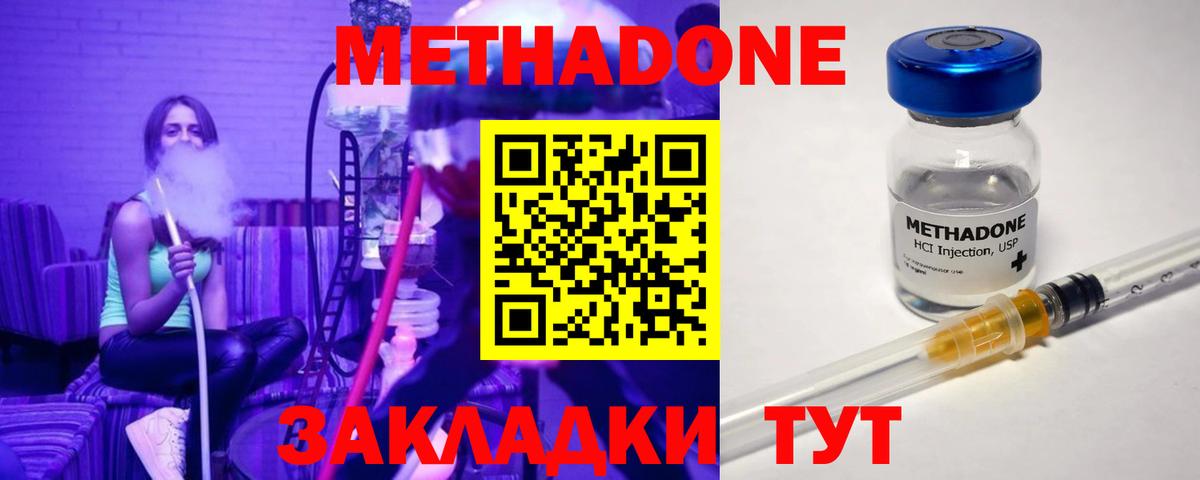 МЕТАДОН белоснежный  Метадон methadone  Уварово  Вход с VPN 