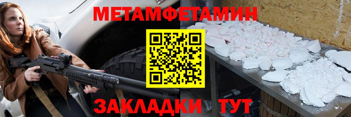 МЕТАМФЕТАМИН витя Уварово